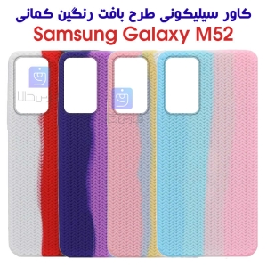 قاب سیلیکونی طرح بافت رنگین کمانی M52