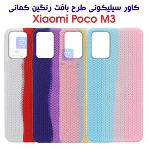 قاب سیلیکونی طرح بافت رنگین کمانی پوکو M3
