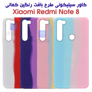 قاب سیلیکونی طرح بافت رنگین کمانی شیائومی نوت 8