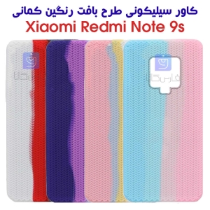 قاب سیلیکونی طرح بافت رنگین کمانی نوت 9 اس