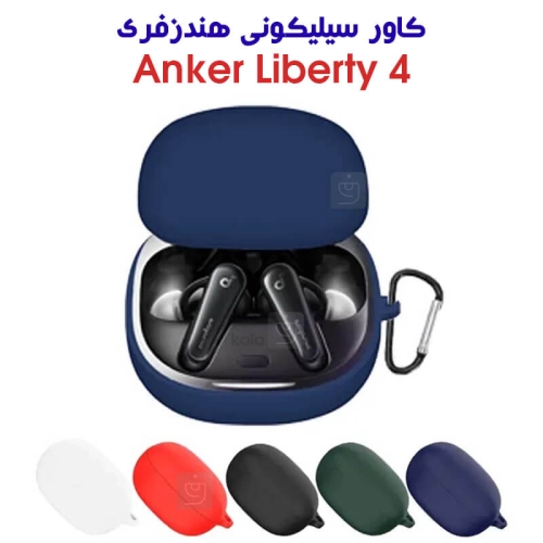 کاور سیلیکونی هندزفری انکر Liberty 4