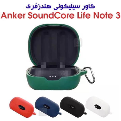 کاور سیلیکونی هندزفری انکر Note 3
