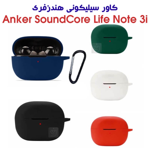 کاور سیلیکونی هندزفری انکر Note 3i