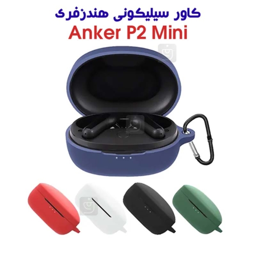 کاور سیلیکونی هندزفری انکر P2 Mini