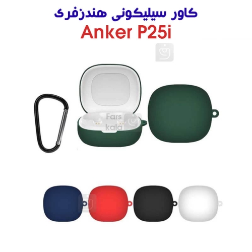 کاور سیلیکونی هندزفری انکر P25i