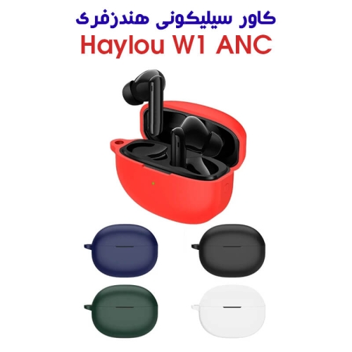 کاور سیلیکونی هندزفری هایلو W1 ANC