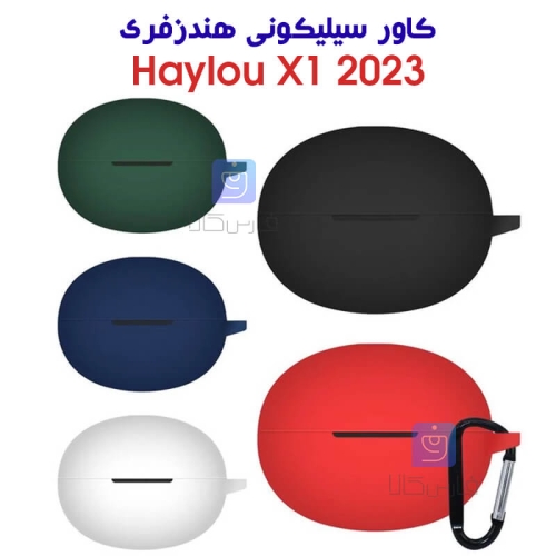 کاور سیلیکونی هندزفری هایلو X1 2023