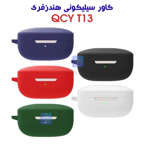کاور سیلیکونی هندزفری QCY T13