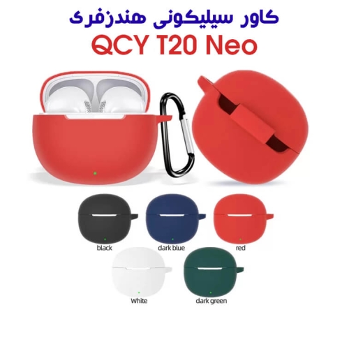 کاور سیلیکونی هندزفری QCY T20 Neo