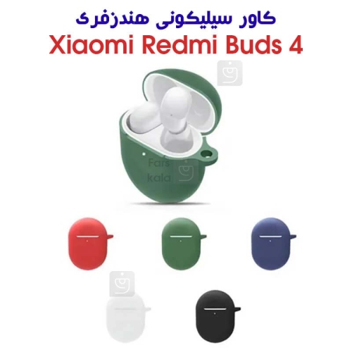 کاور سیلیکونی هندزفری شیائومی Redmi Buds 4