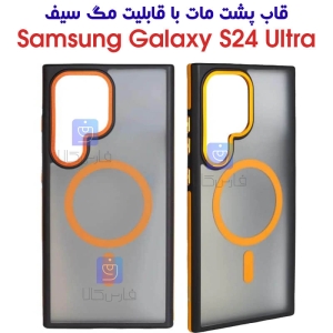 قاب گوشی S24 Ultra مدل پشت مات با قابلیت مگ سیف