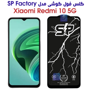 گلس گوشی شیائومی Redmi 10 5G مدل SP