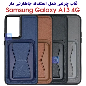 قاب چرمی سامسونگ A13 4G مدل استندی جاکارتی دار
