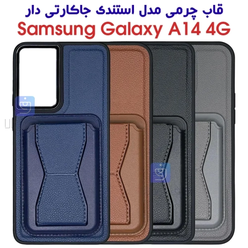 قاب چرمی سامسونگ A14 4G مدل استندی جاکارتی دار