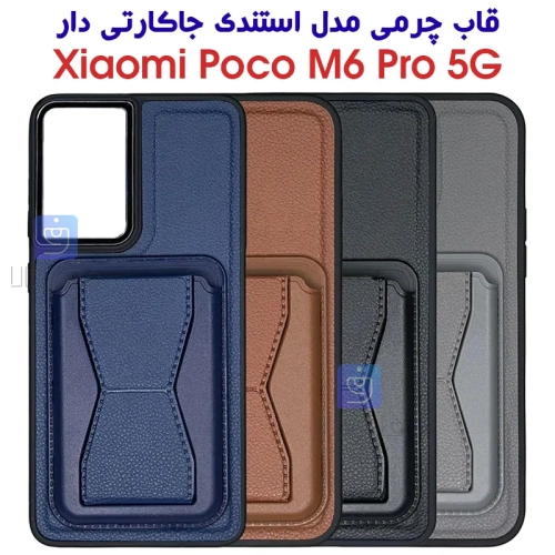 قاب چرمی گوشی پوکو M6 Pro 5G مدل استندی جاکارتی دار