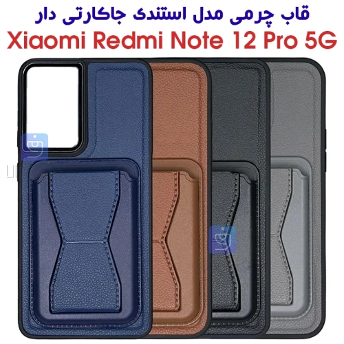 قاب چرمی گوشی شیائومی نوت 12 پرو 5G مدل استندی جاکارتی دار