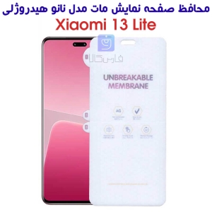 محافظ صفحه مات شیائومی 13 لایت مدل نانو هیدروژلی
