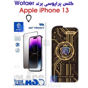 گلس پرایوسی آیفون 13 برند Wotaer