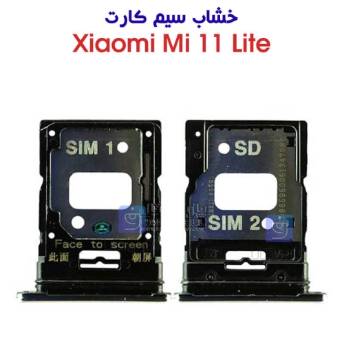 خشاب سیم کارت شیائومی می 11 لایت