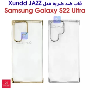 قاب ضد ضربه گوشی S22 Ultra مدل XUNDD Jazz