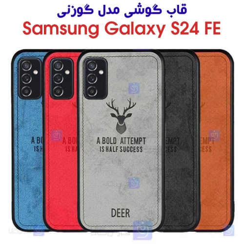 قاب پارچه ای گوشی S24 FE مدل گوزنی