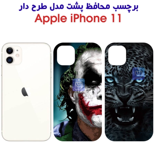 برچسب پشت گوشی آیفون 11 مدل فانتزی