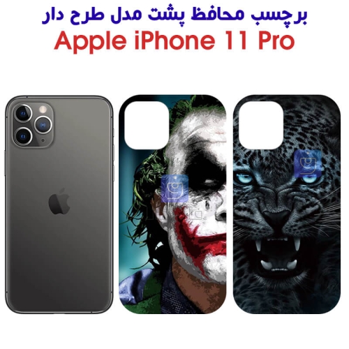 برچسب پشت گوشی آیفون 11 پرو مدل فانتزی