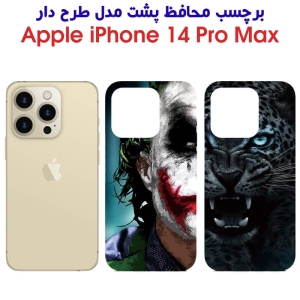 برچسب پشت گوشی آیفون 14 پرو مکس مدل فانتزی