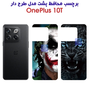 برچسب پشت گوشی وان پلاس 10T مدل فانتزی