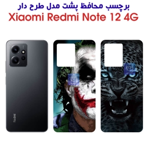 برچسب پشت ردمی نوت 12 4G مدل فانتزی