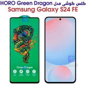 گلس تمام صفحه HORO Green Dragon گوشی سامسونگ S24 FE