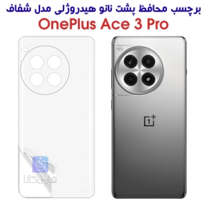 برچسب پشت نانو وان پلاس Ace 3 Pro مدل هیدروژلی