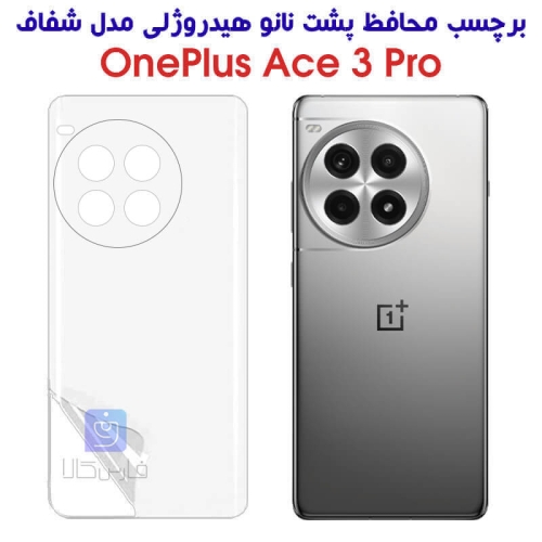 برچسب پشت نانو وان پلاس Ace 3 Pro مدل هیدروژلی