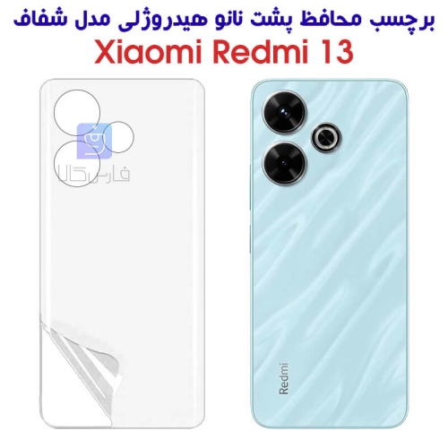 برچسب پشت نانو ردمی 13 مدل هیدروژلی