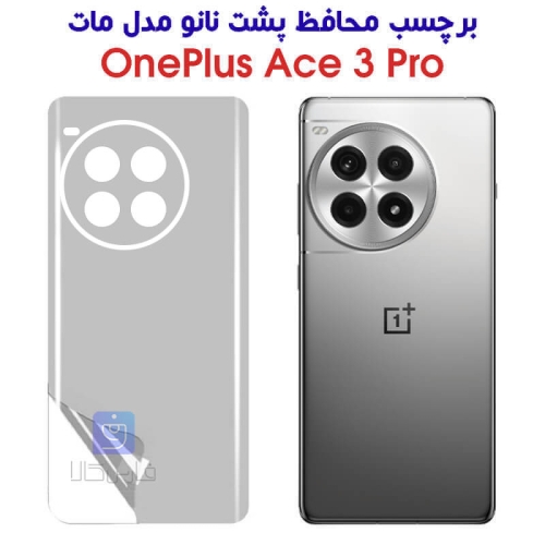 برچسب محافظ پشت نانو وان پلاس Ace 3 Pro مدل مات