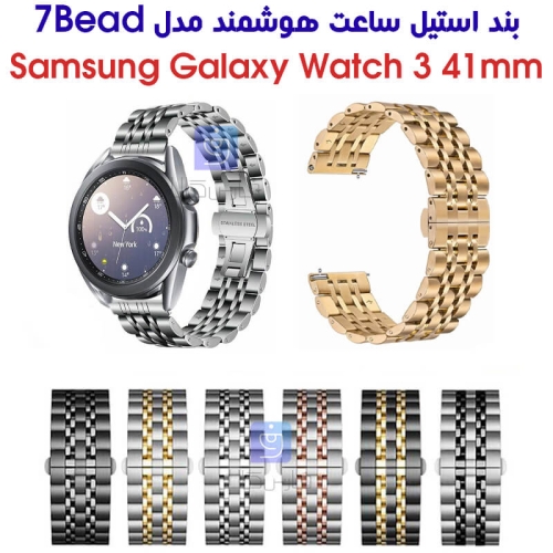 بند استیل ساعت سامسونگ واچ 3 41mm مدل 7Bead