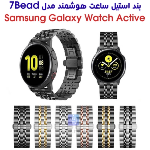 بند استیل ساعت سامسونگ واچ اکتیو مدل 7Bead