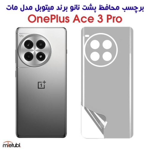 برچسب پشت مات وان پلاس Ace 3 Pro برند میتوبل
