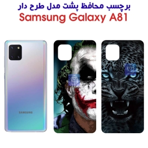 برچسب پشت گوشی سامسونگ A81 مدل فانتزی