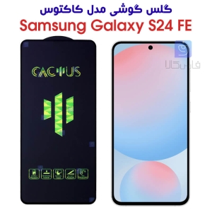 گلس تمام چسب S24 FE مدل کاکتوس