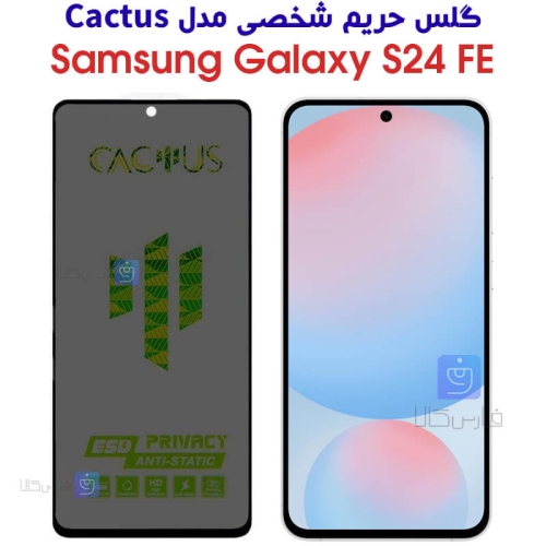 گلس حریم شخصی S24 FE برند کاکتوس