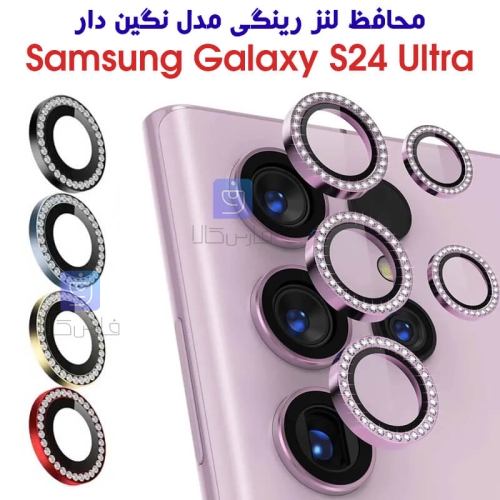 محافظ لنز رینگی سامسونگ S24 Ultra مدل نگین دار