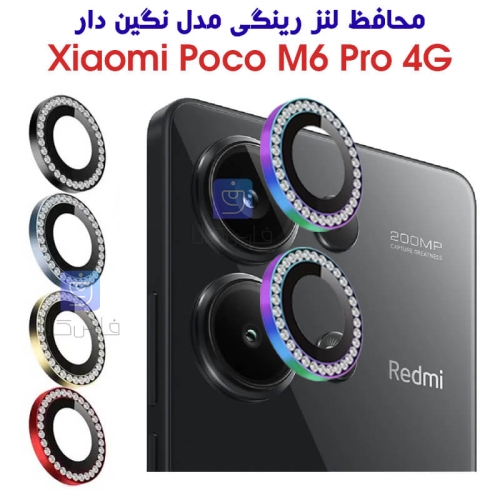محافظ لنز رینگی Poco M6 Pro 4G مدل نگین دار