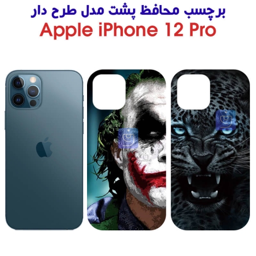 برچسب پشت گوشی آیفون 12 پرو مدل فانتزی