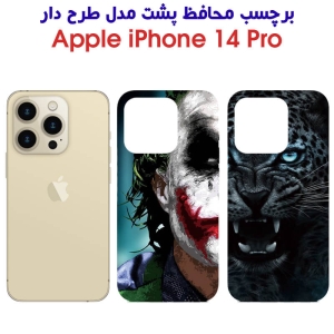 برچسب پشت گوشی آیفون 14 پرو مدل فانتزی
