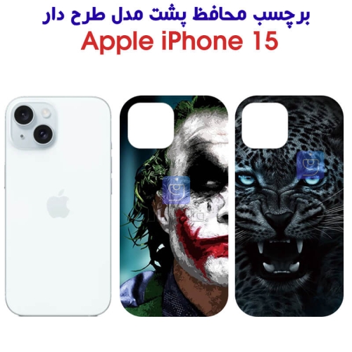 برچسب پشت گوشی آیفون 15 مدل فانتزی