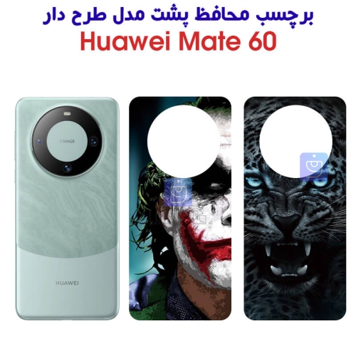برچسب پشت گوشی Mate 60 مدل فانتزی