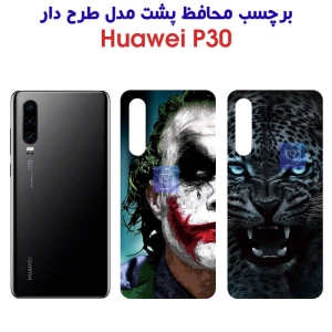 برچسب پشت گوشی P30 مدل فانتزی