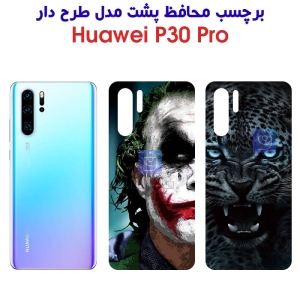 برچسب پشت گوشی P30 Pro مدل فانتزی