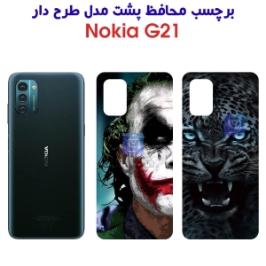 برچسب پشت گوشی نوکیا G21 مدل فانتزی